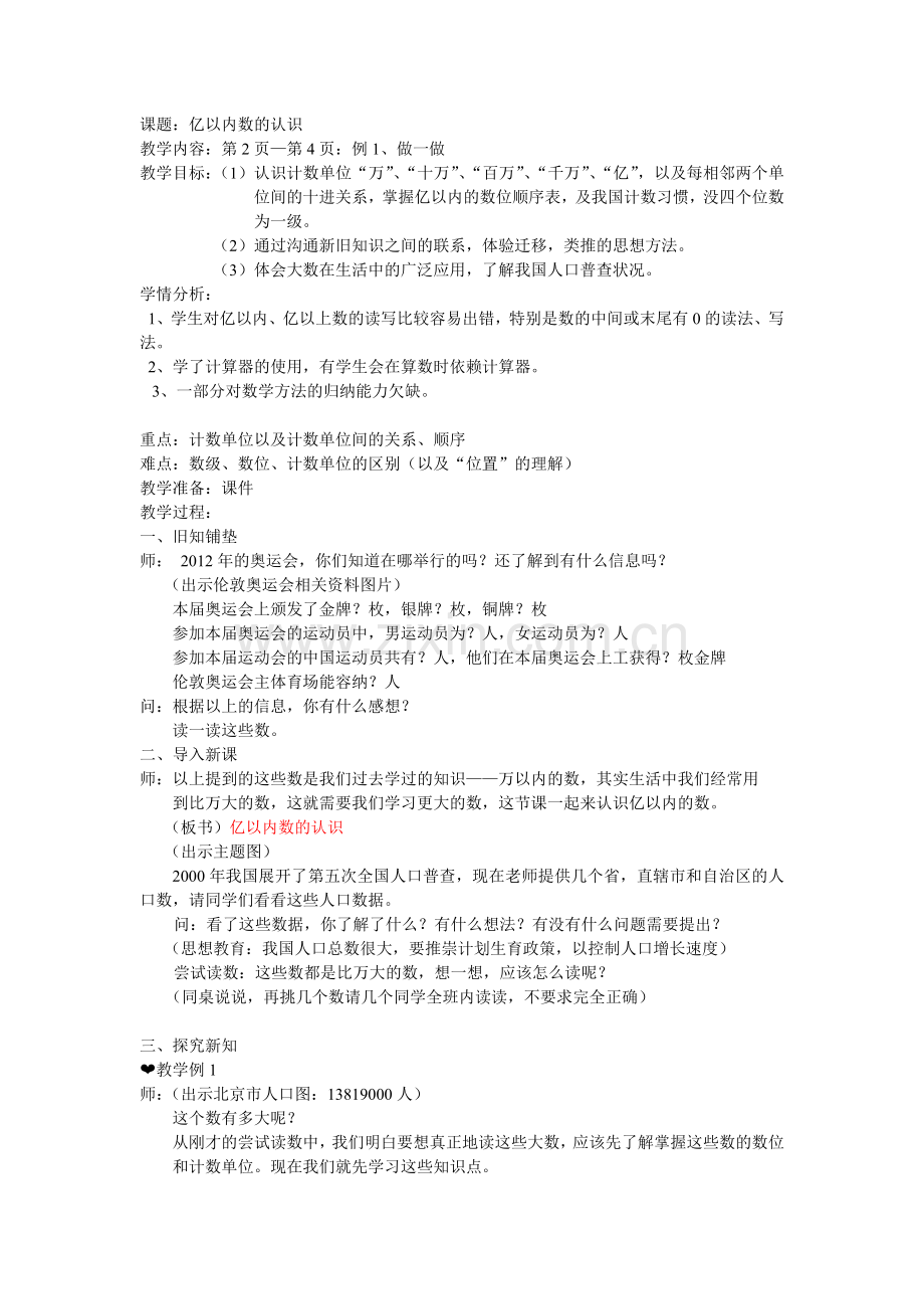 小学人教四年级数学亿以内数的认识-(15).doc_第1页