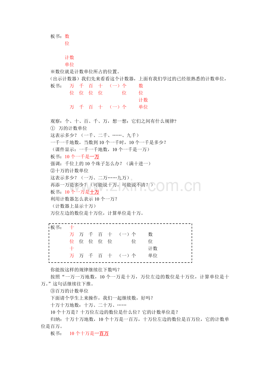 小学人教四年级数学亿以内数的认识-(15).doc_第2页
