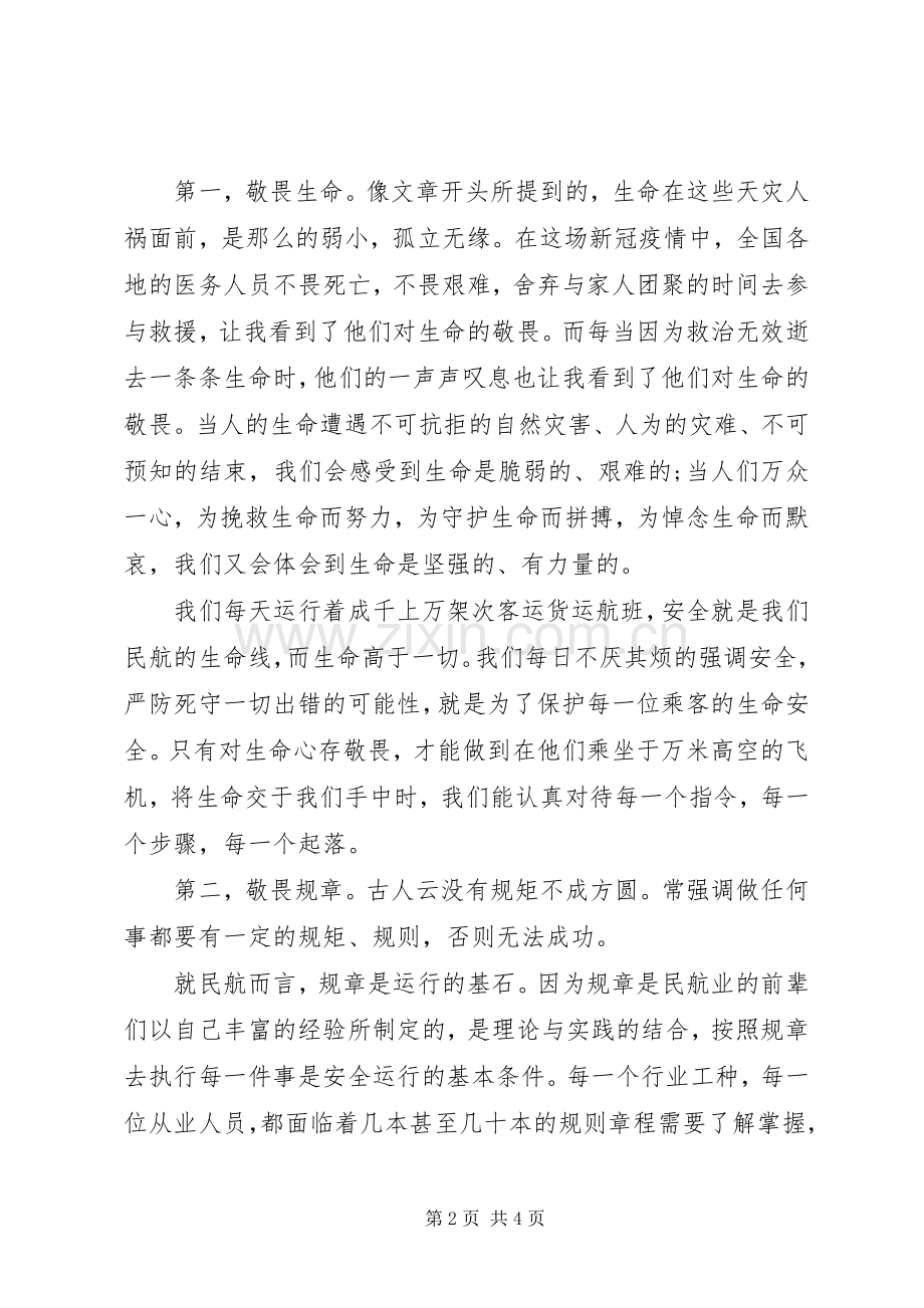 “三个敬畏”学习心得体会.docx_第2页