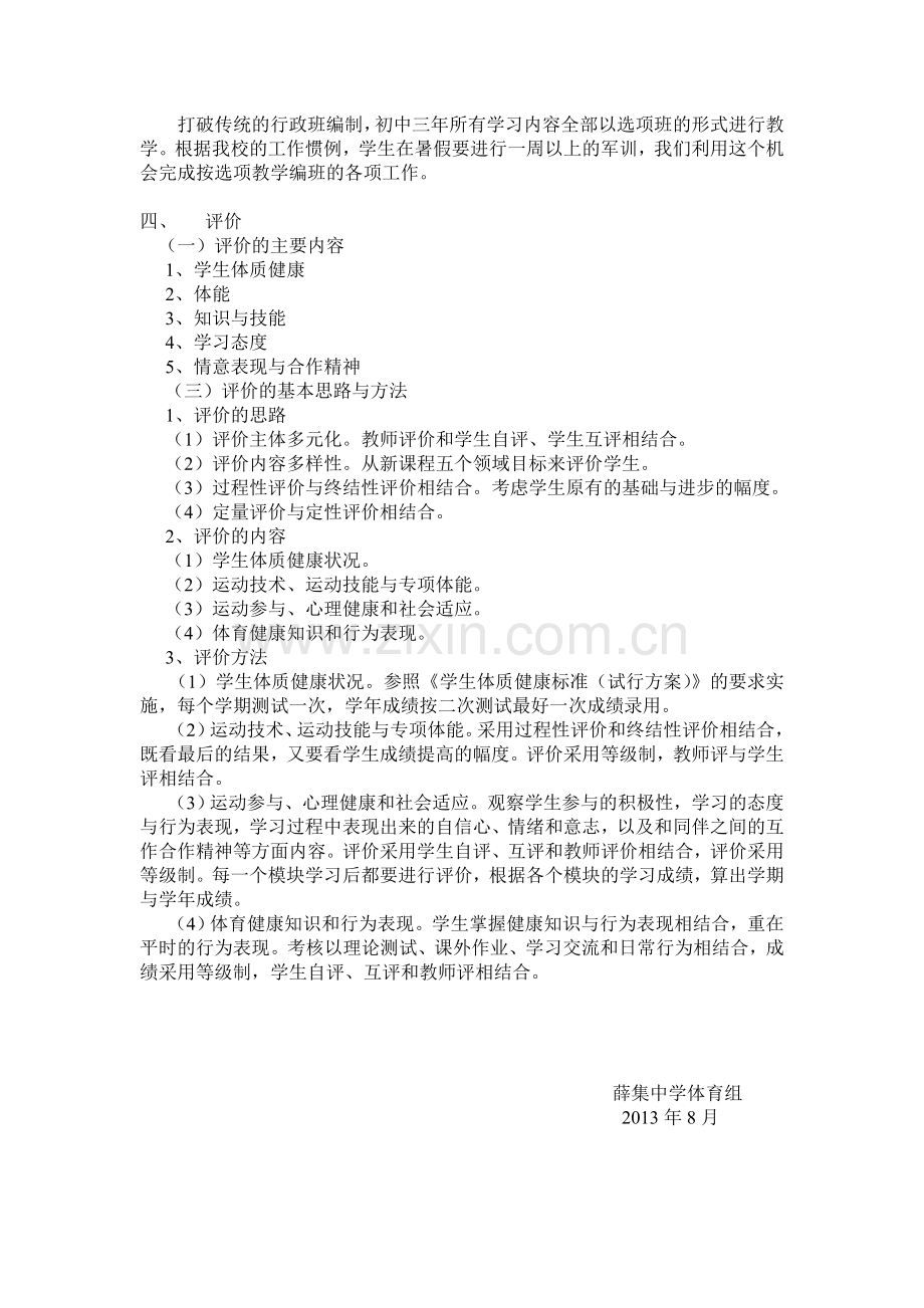 体育与健康课程实施方案.doc_第2页
