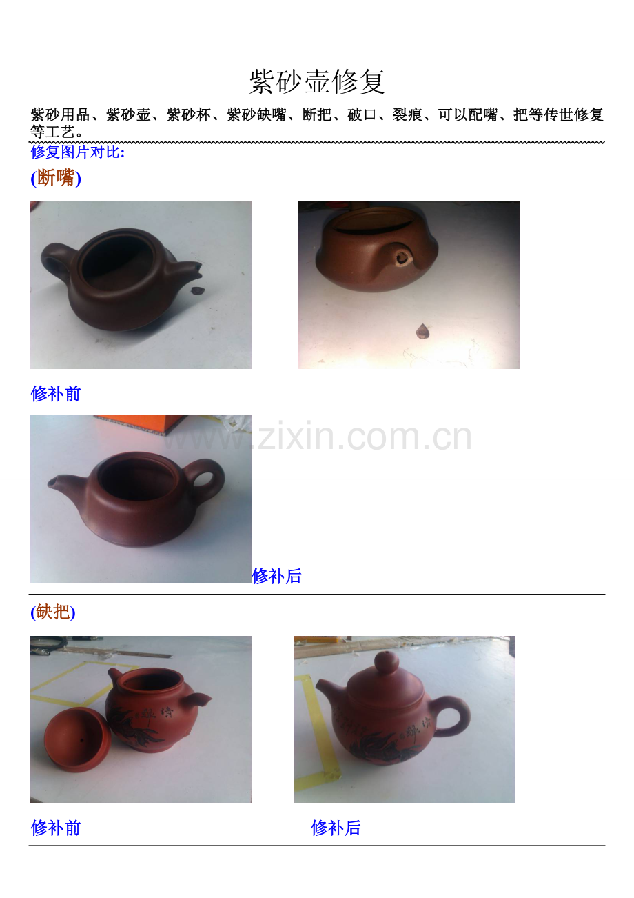 紫砂壶修补(修复).doc_第1页