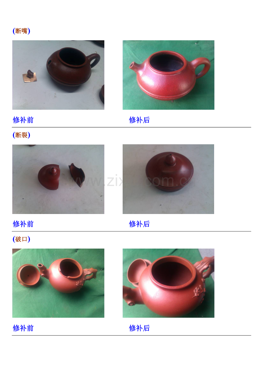 紫砂壶修补(修复).doc_第2页