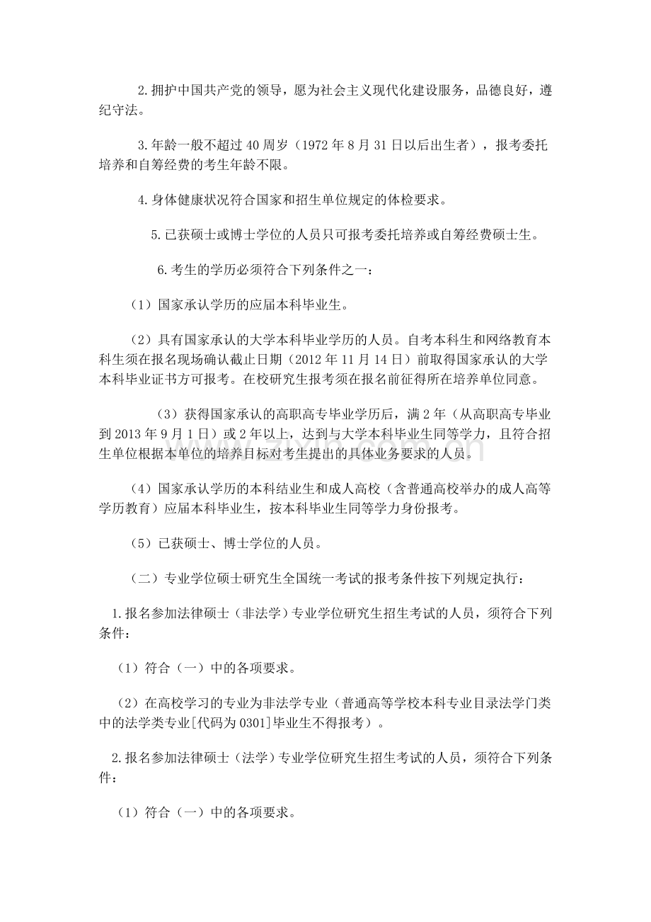 郑州大学2013年攻读硕士学位研究生招生简章.doc_第2页