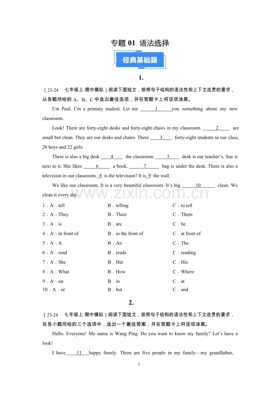 广州地区——2024学年七上期中真题分类汇编-语法选择.docx_第1页