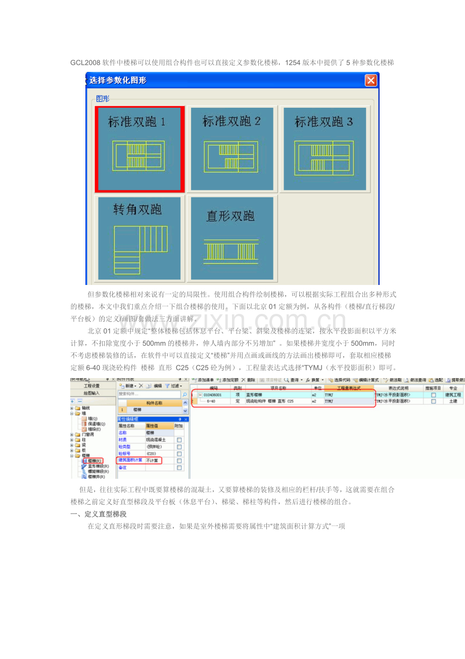 轻松搞定楼梯工程量03.doc_第1页