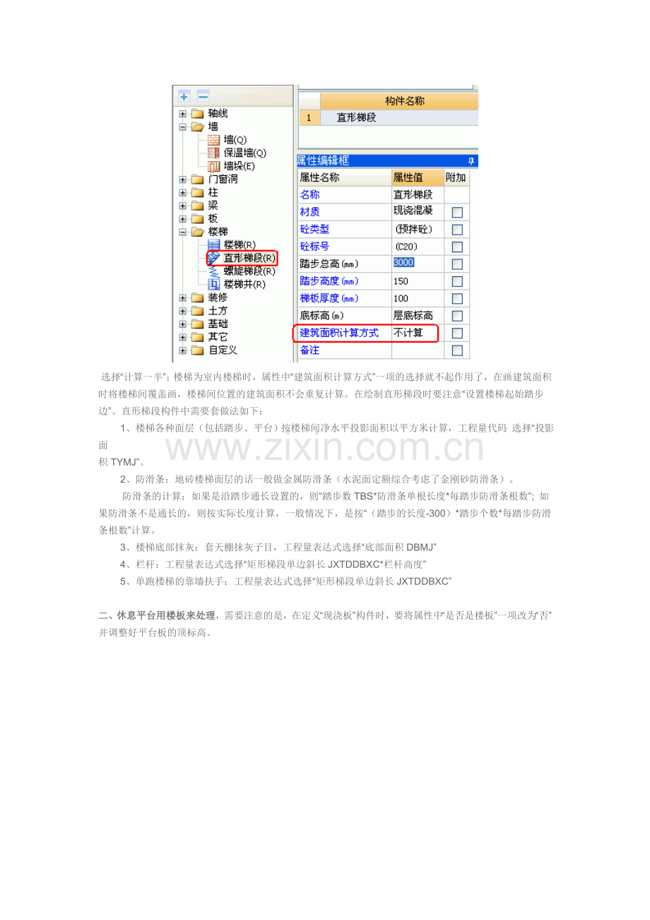 轻松搞定楼梯工程量03.doc_第2页