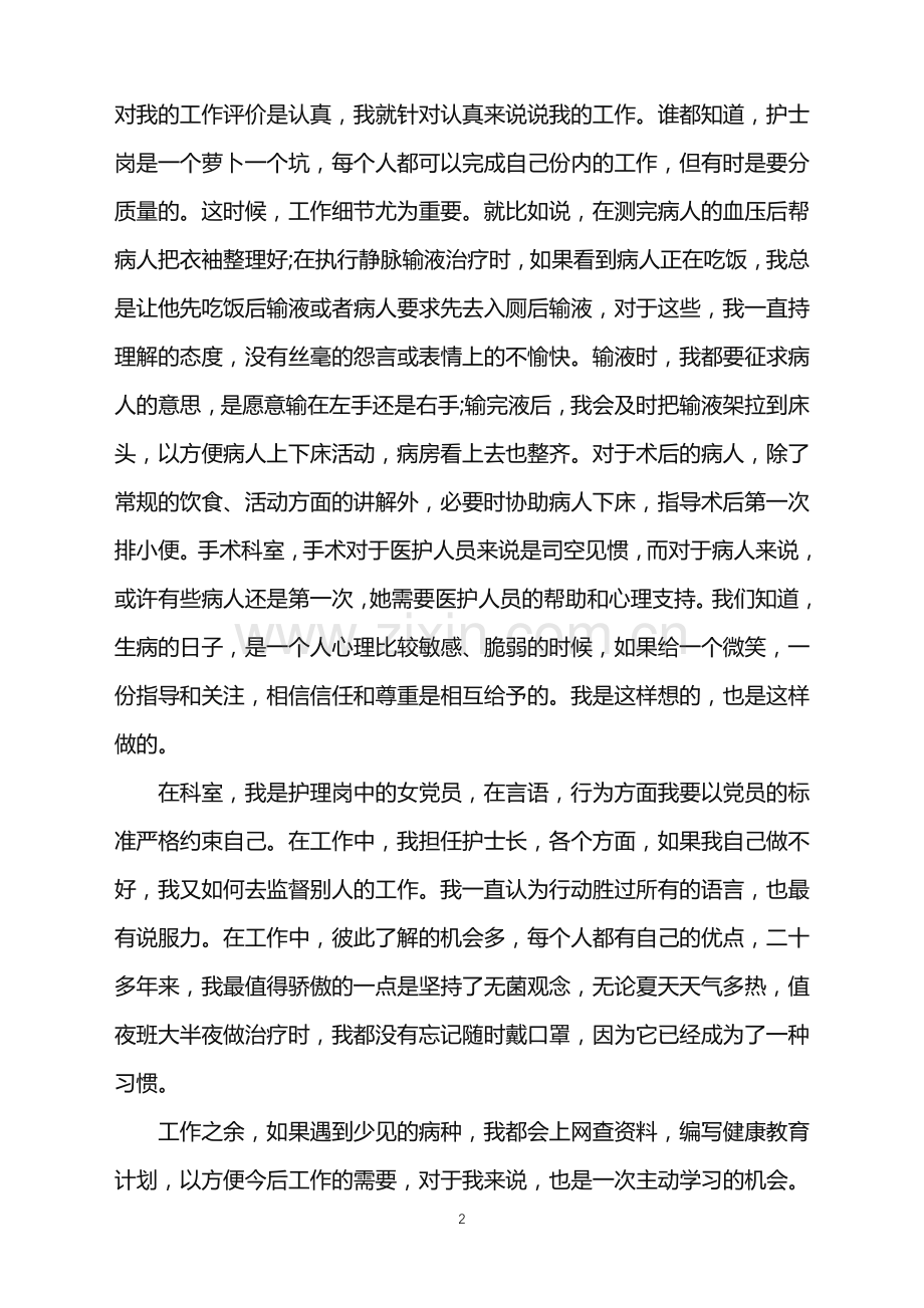 2022年护士干好本职工作心得体会范文.doc_第2页