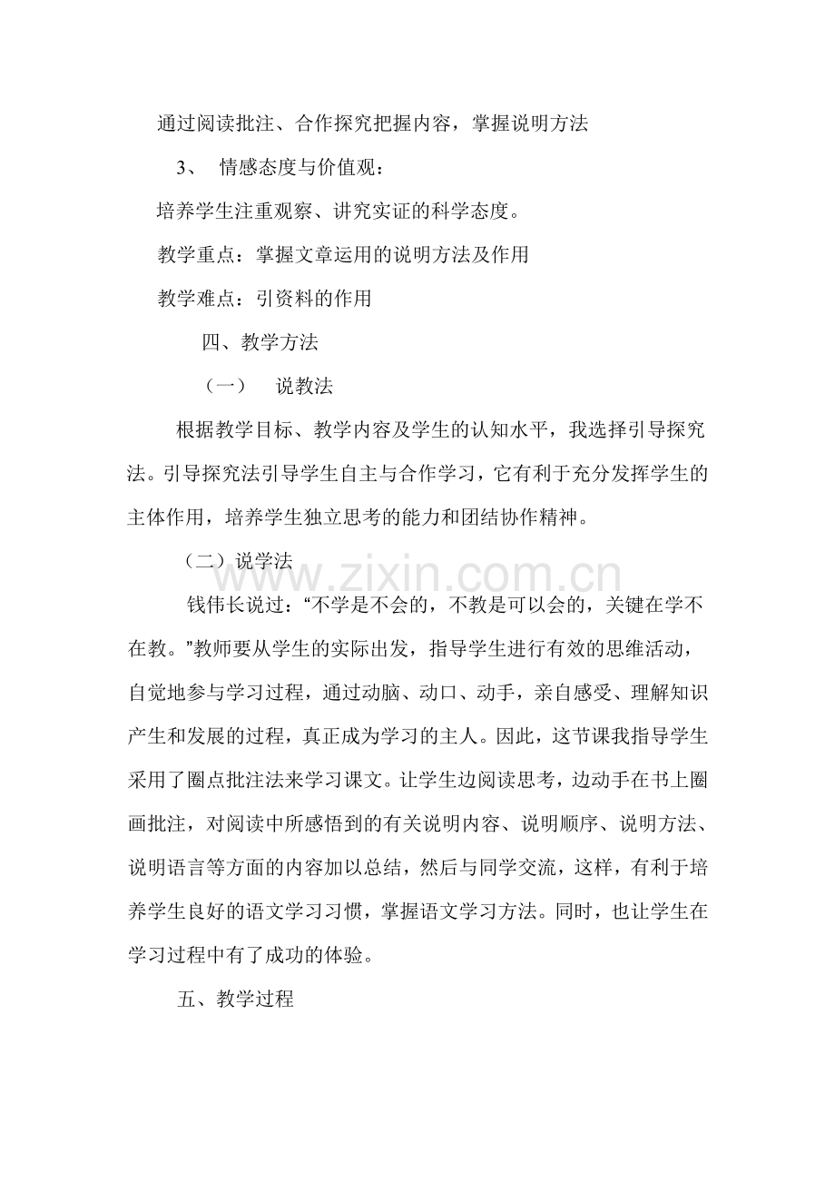 南州六月荔枝丹说课稿.doc_第2页