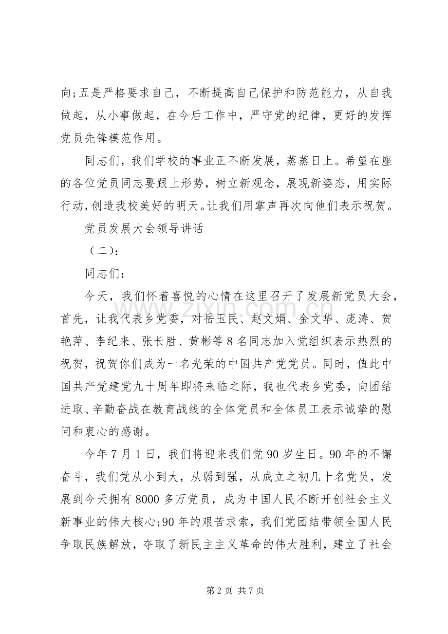 党员发展大会领导讲话.docx_第2页