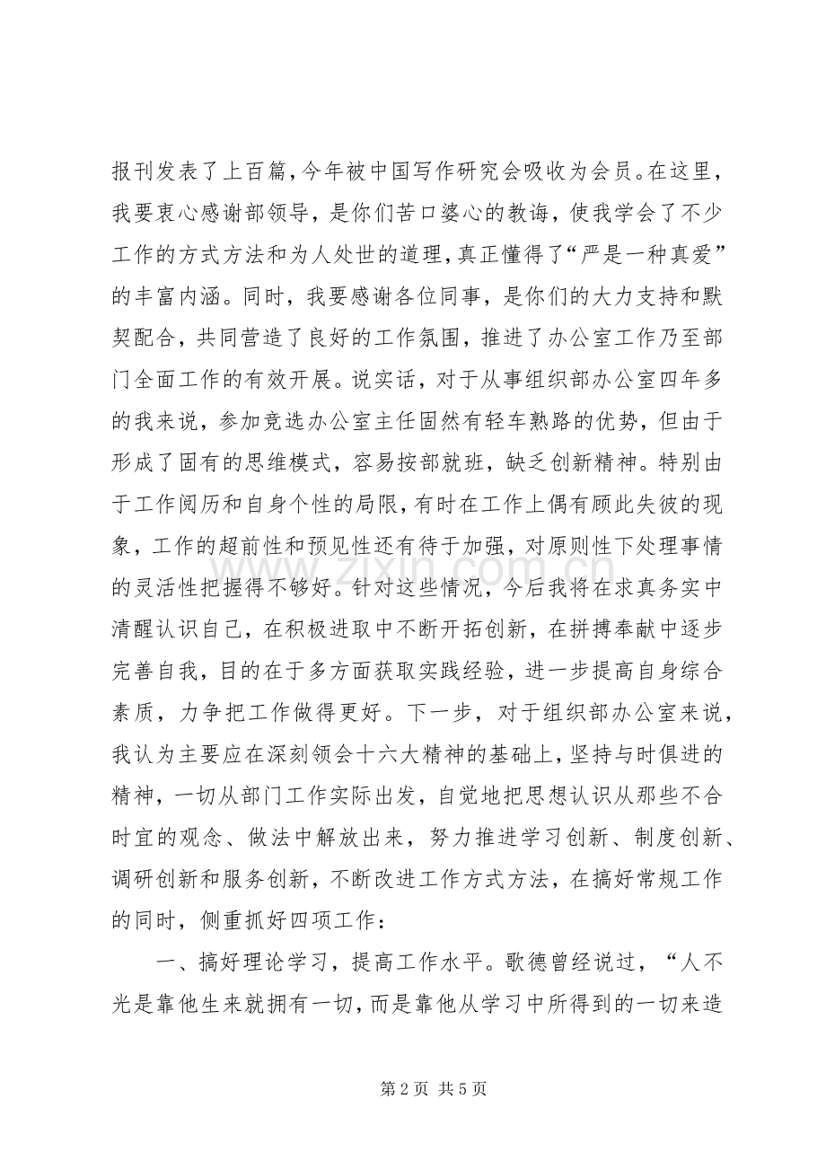 县委主任竞选竞聘演讲辞.docx_第2页
