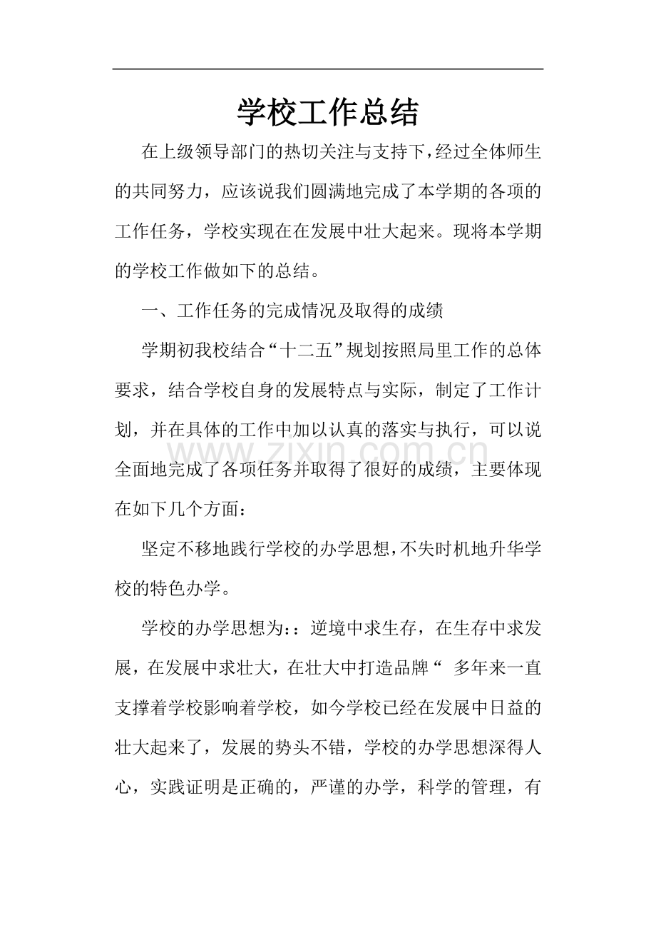 全面加强学校的周边环境与依法治校的综合治理.doc_第1页