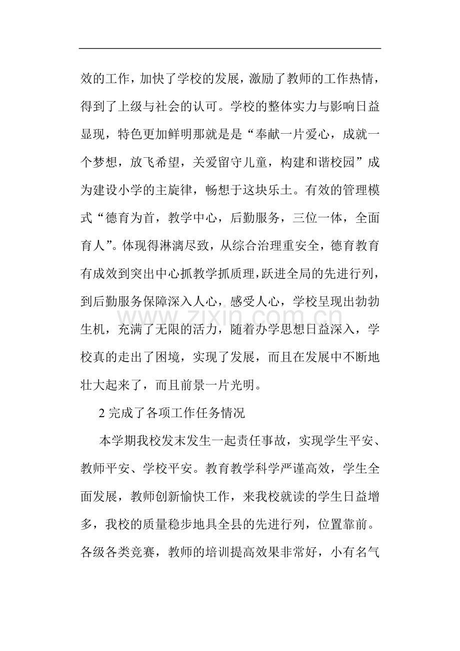 全面加强学校的周边环境与依法治校的综合治理.doc_第2页