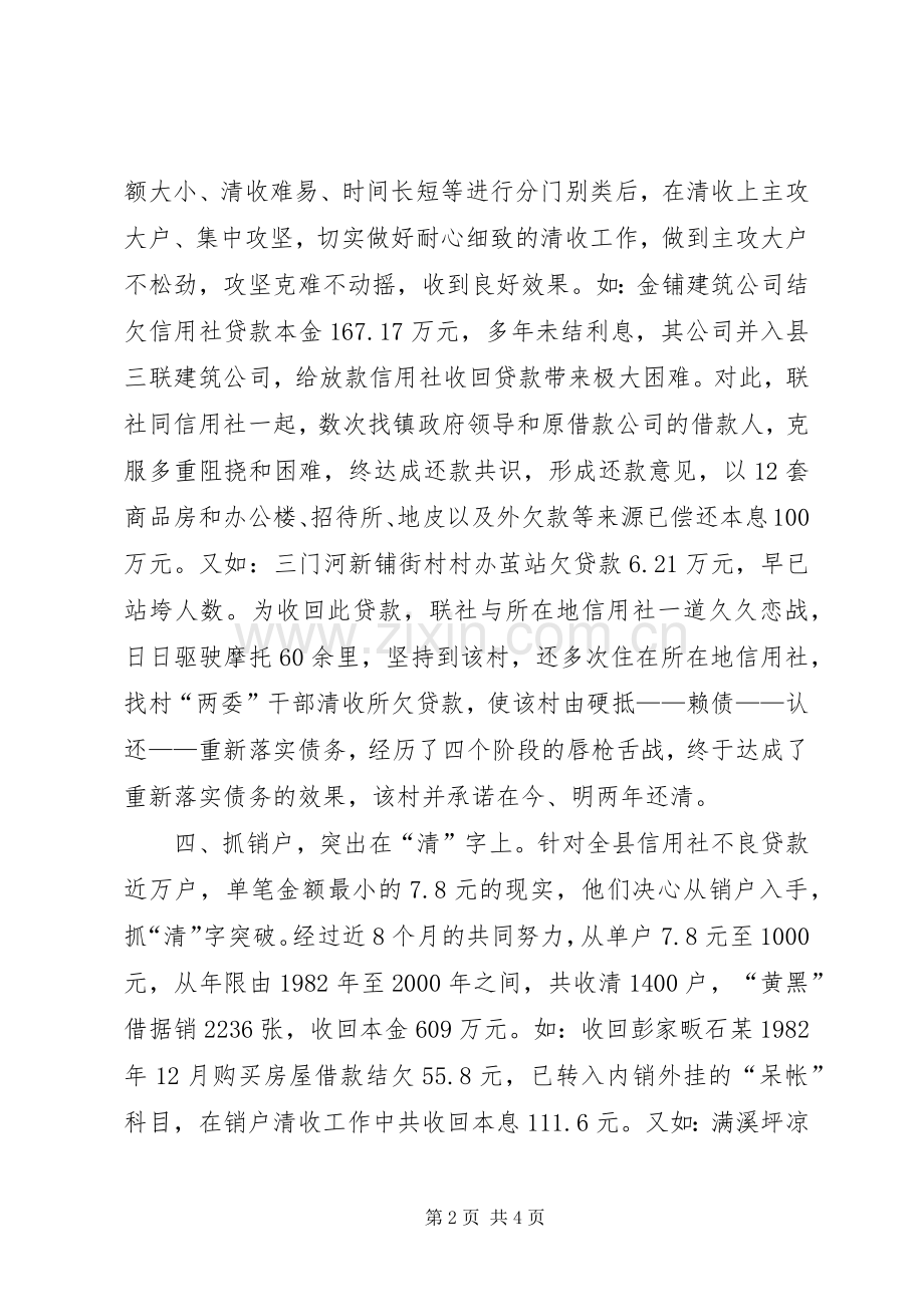 信用社清收盘活经验材料学习心得.docx_第2页