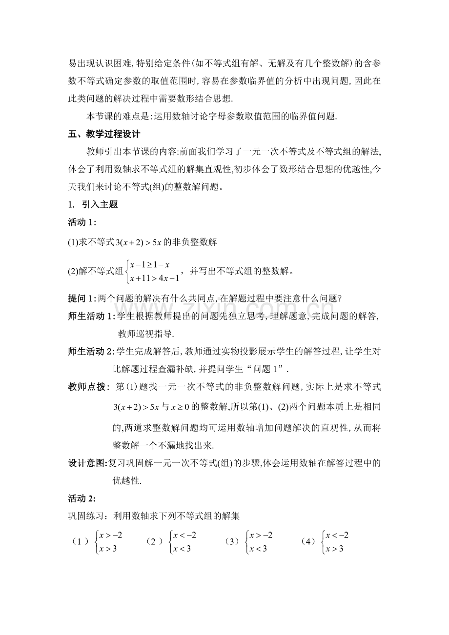 数形结合思想在不等式(组)的应用.doc_第2页
