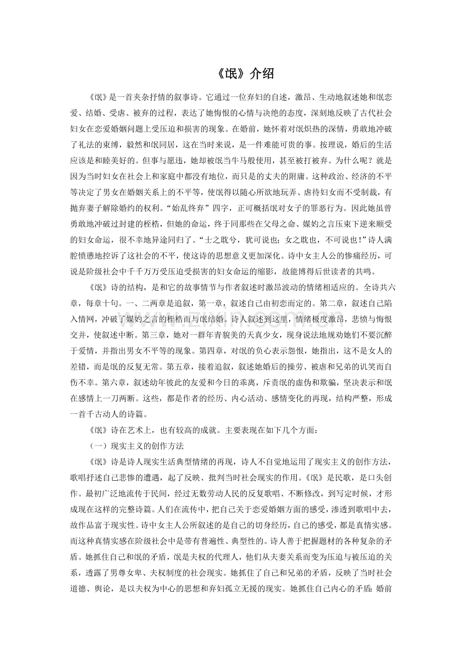 《氓》介绍.doc_第1页