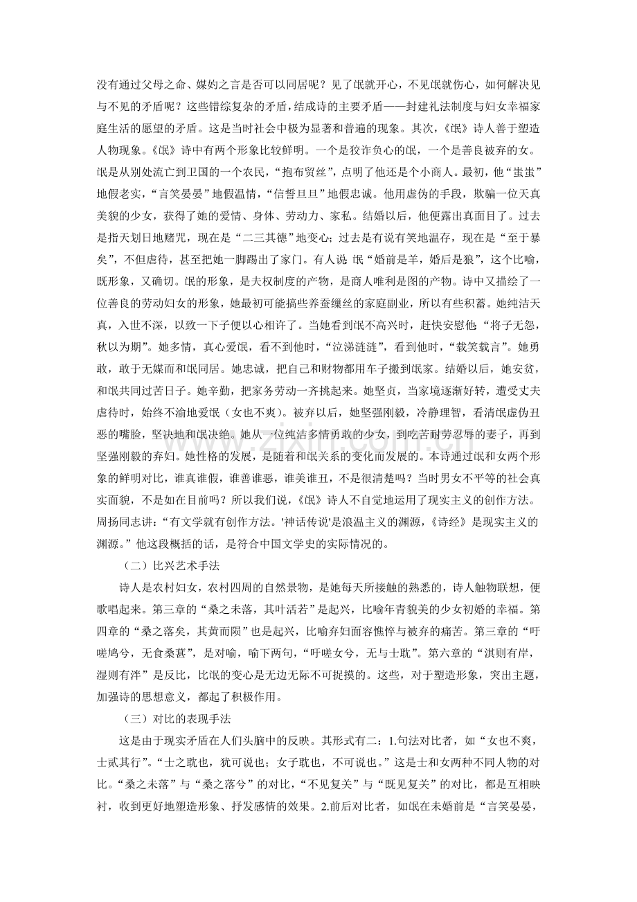 《氓》介绍.doc_第2页