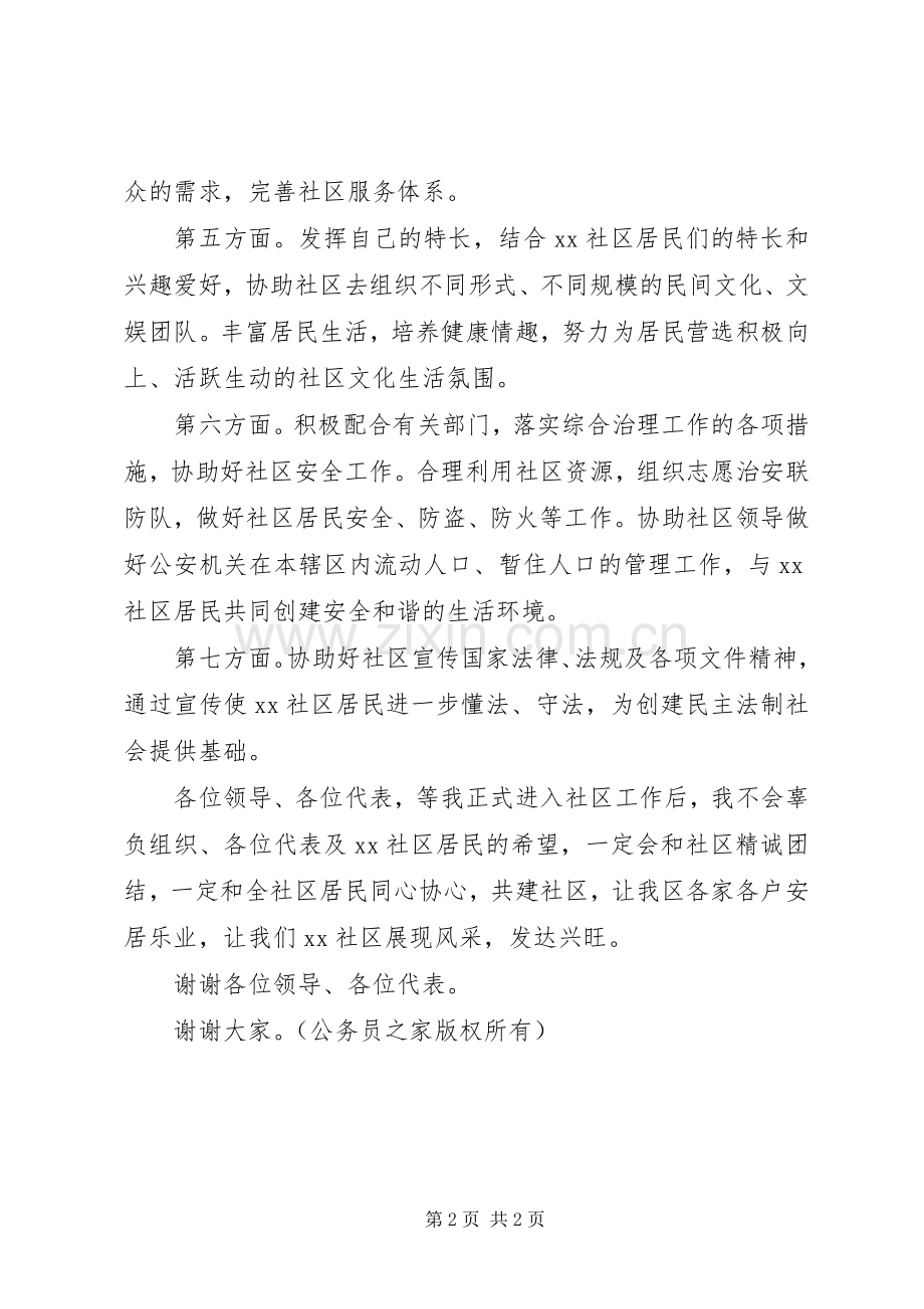 社区委员竞选演讲词.docx_第2页