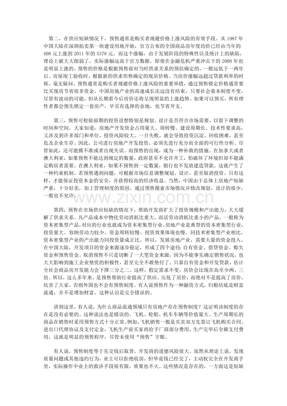 房地产预售是一项伟大的发明.doc_第2页