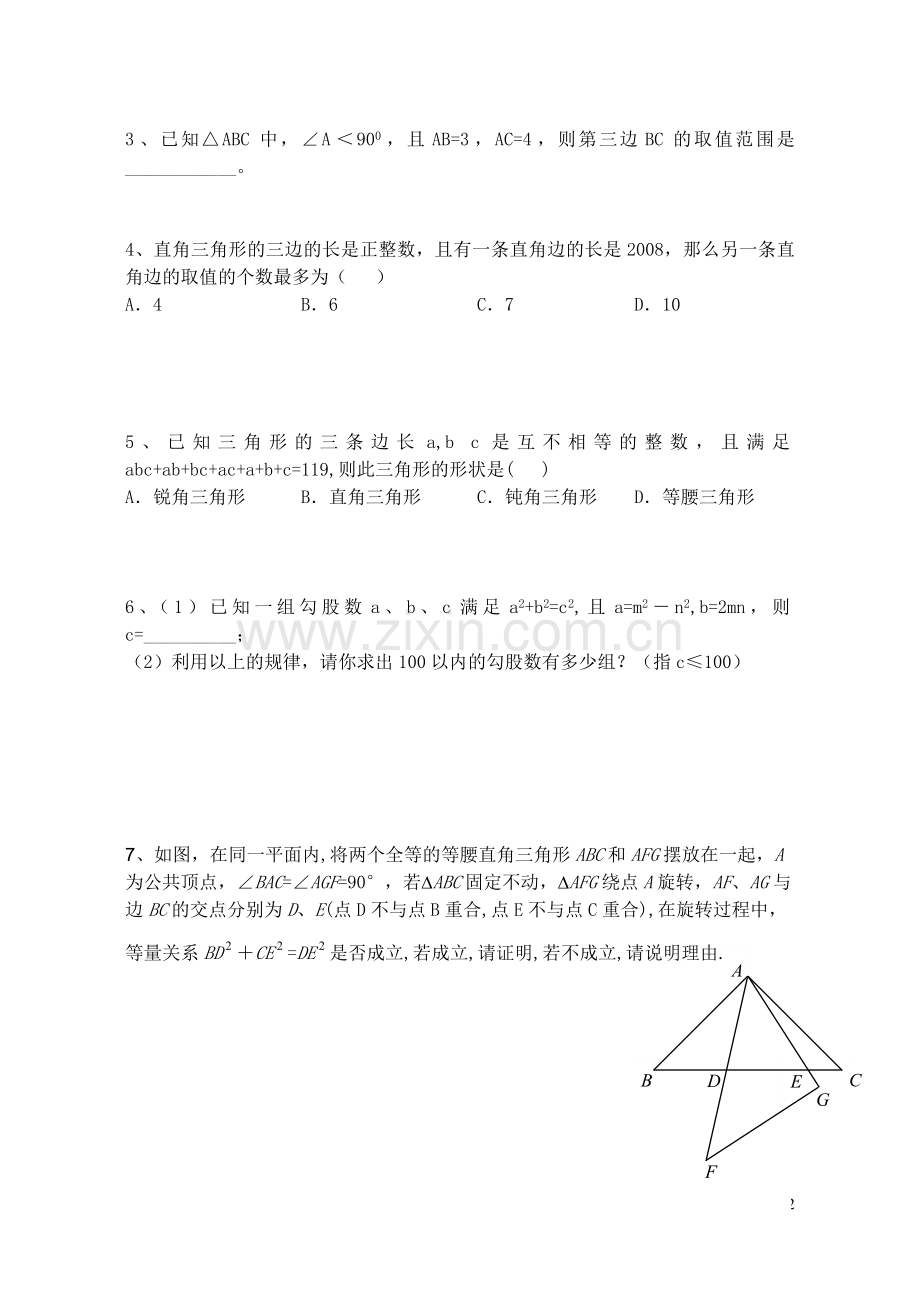 提优班第二讲直角三角形.doc_第2页