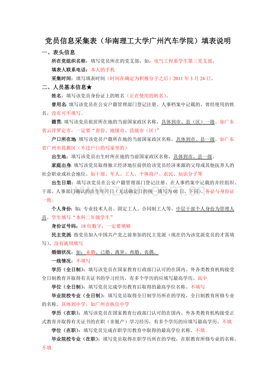 党员信息采集表说明.docx_第1页