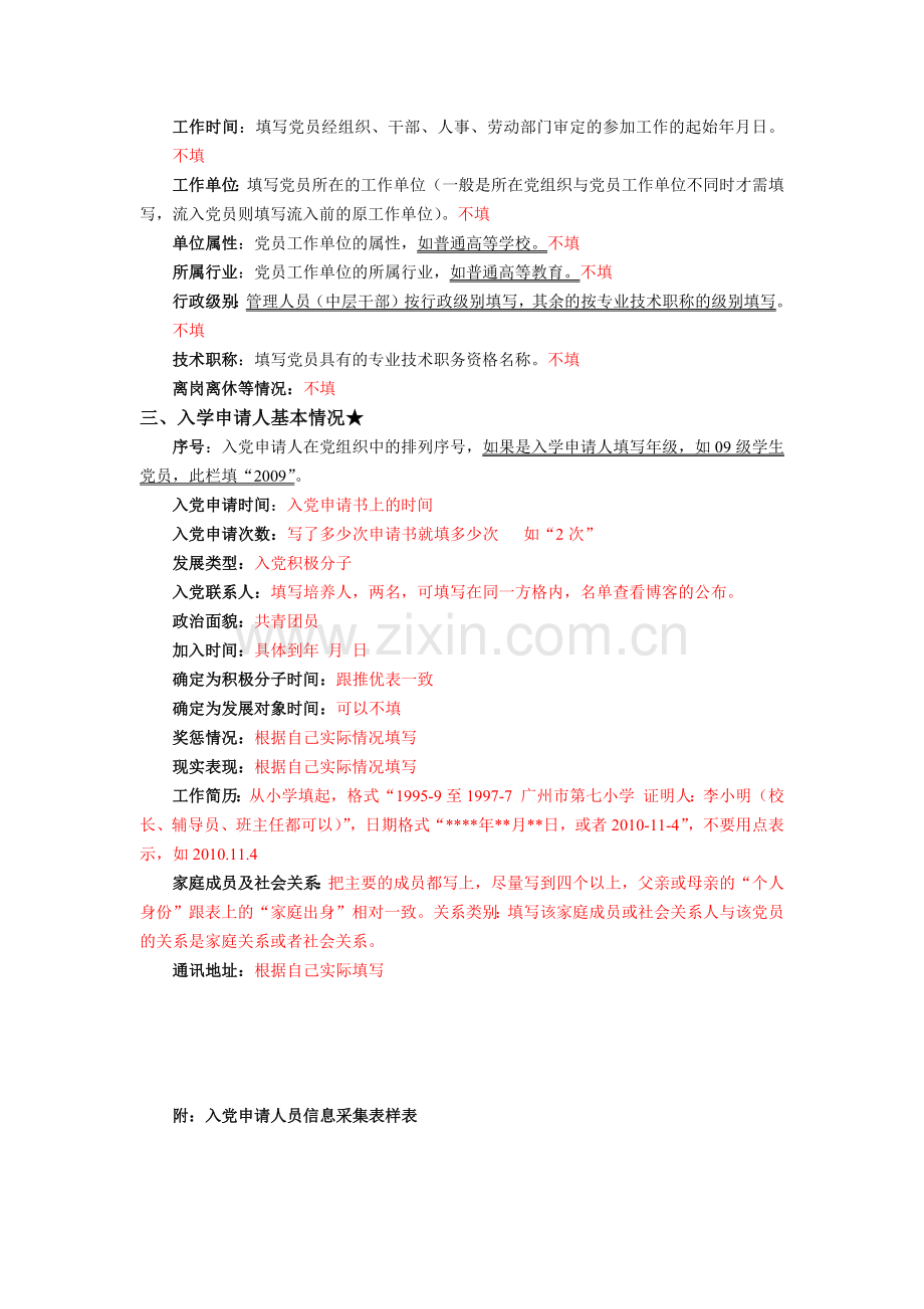 党员信息采集表说明.docx_第2页