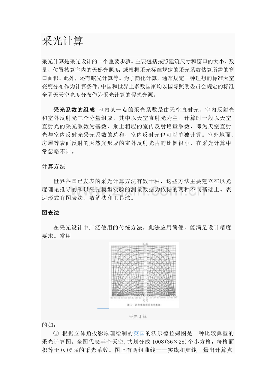 采光系数计算.doc_第1页