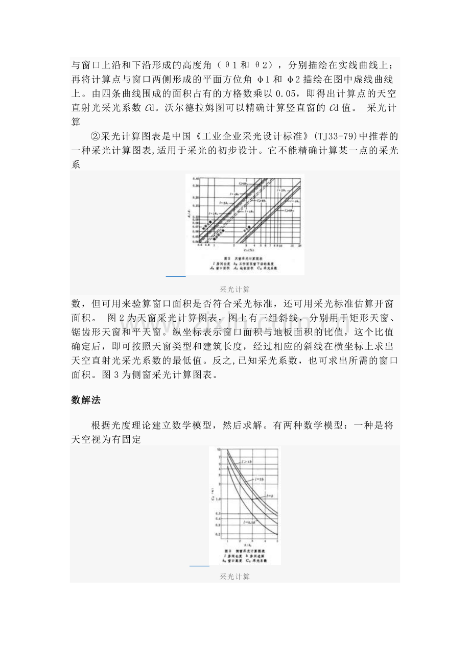 采光系数计算.doc_第2页