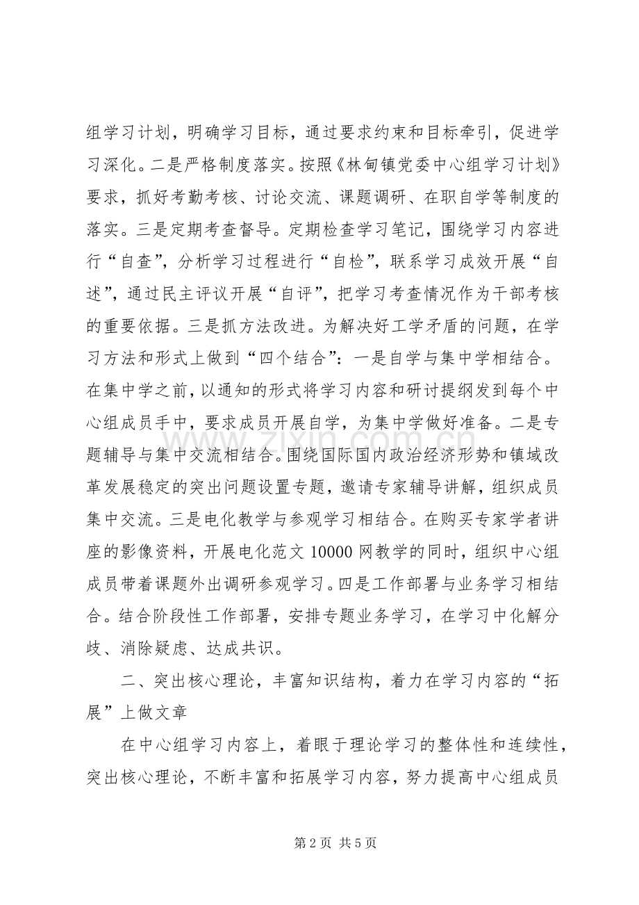 党委经验交流座谈会发言.docx_第2页
