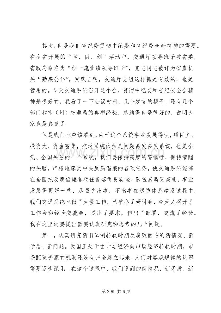 交通厅反腐倡廉工作经验交流讲话.docx_第2页