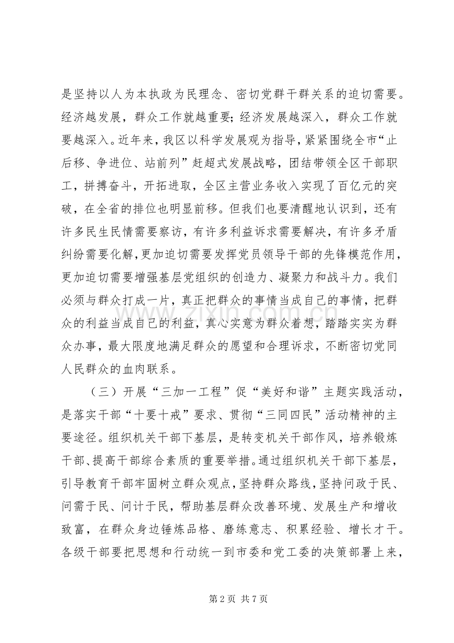书记在三同四民主题实践会讲话.docx_第2页