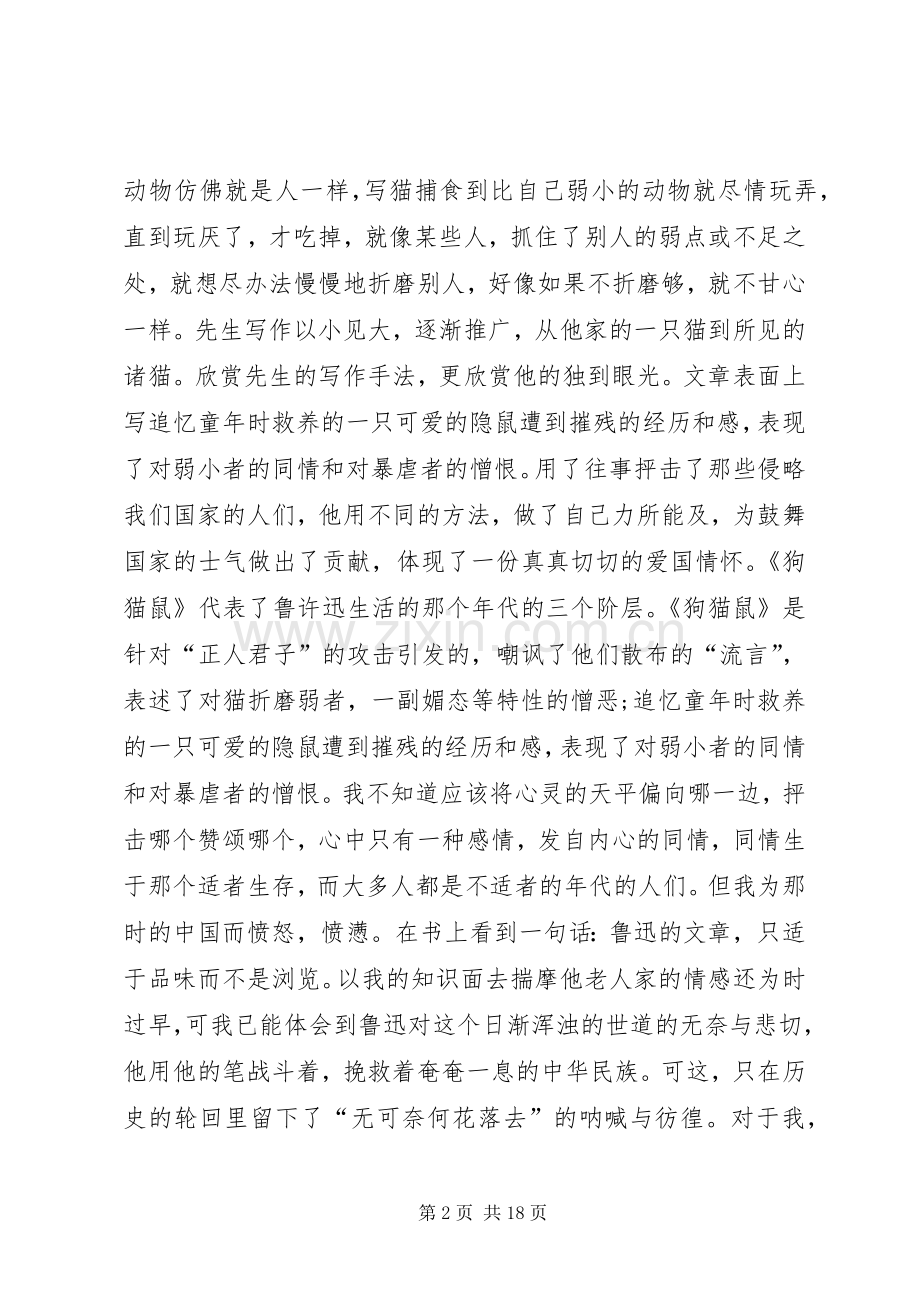 《狗·猫·鼠》读后感.docx_第2页