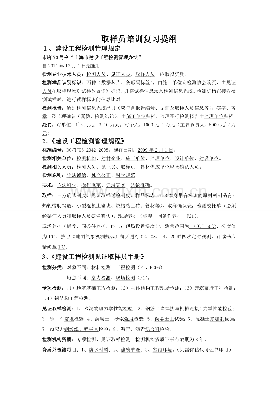 取样员复习提纲.doc_第1页