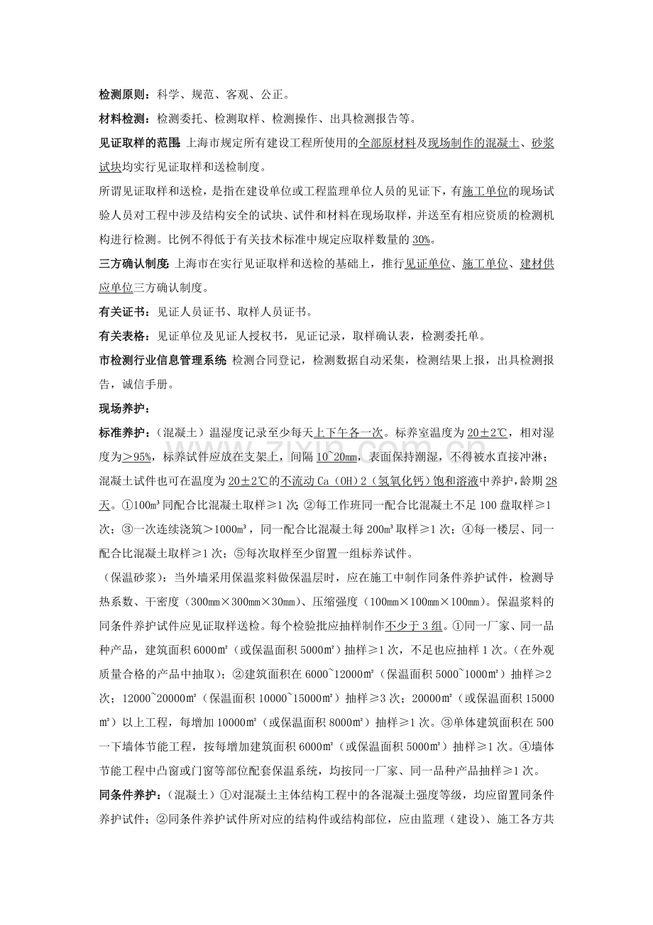 取样员复习提纲.doc_第2页