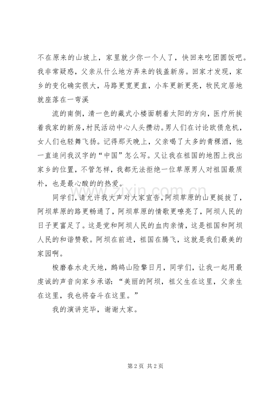 我也将奋斗在这里演讲稿.docx_第2页