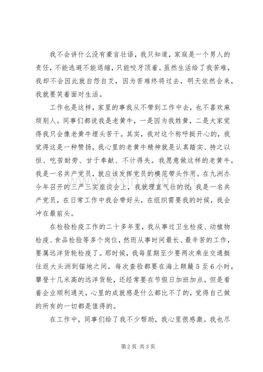 先进个人演讲稿.docx_第2页