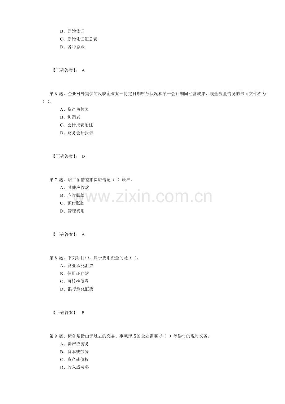 会计基础模拟试卷 5.doc_第2页