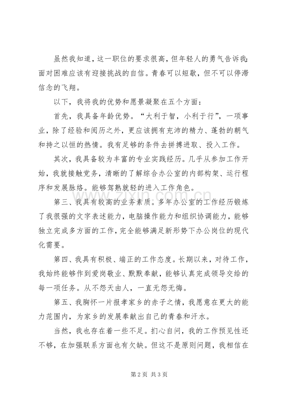综合办公室副主任的竞聘演讲稿范文.docx_第2页