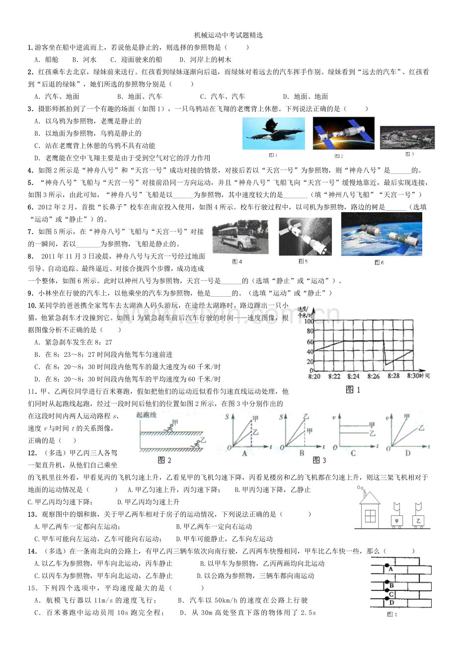 机械运动试题.doc_第1页