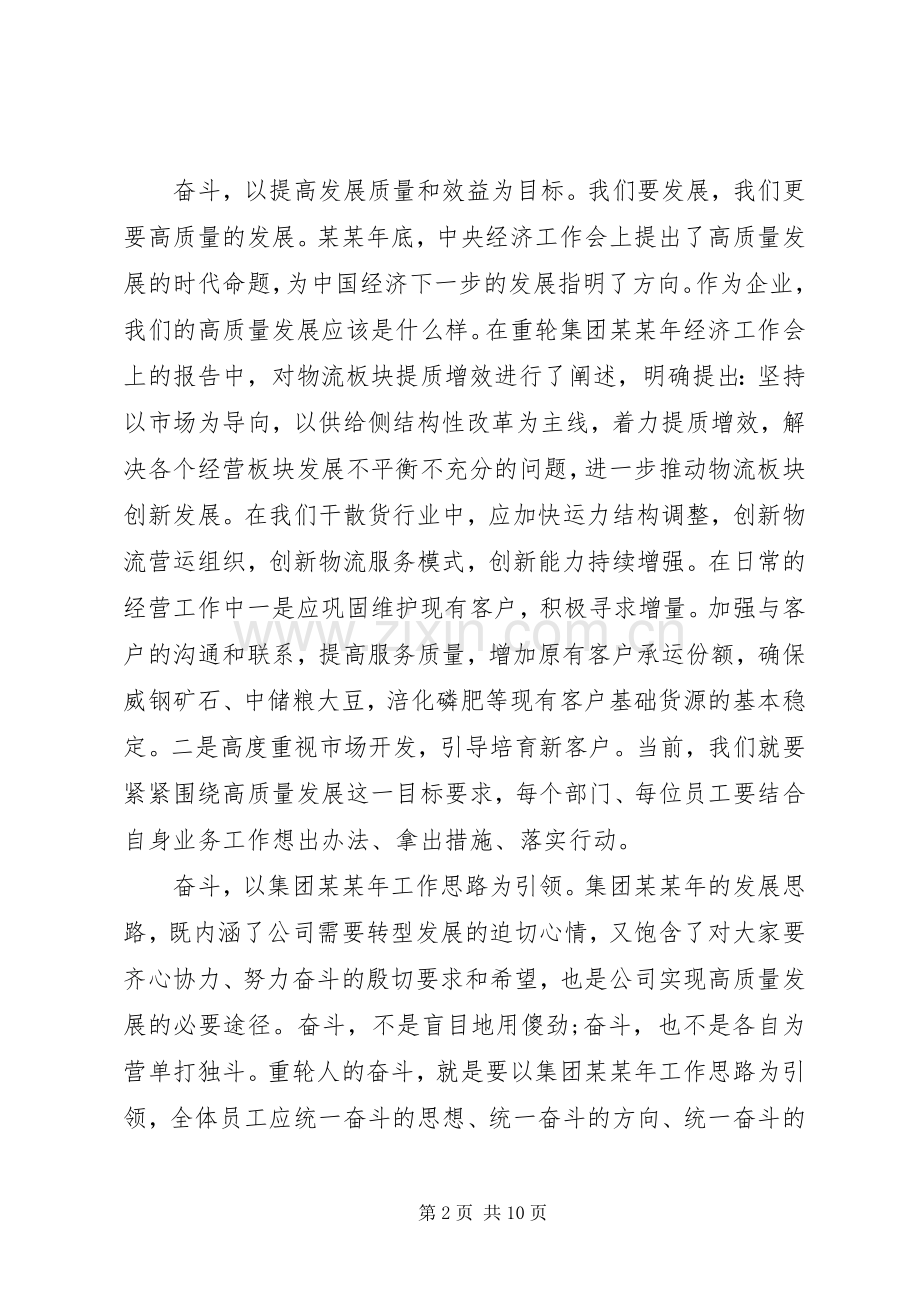 企业学习不忘初心牢记使命心得体会范文.docx_第2页