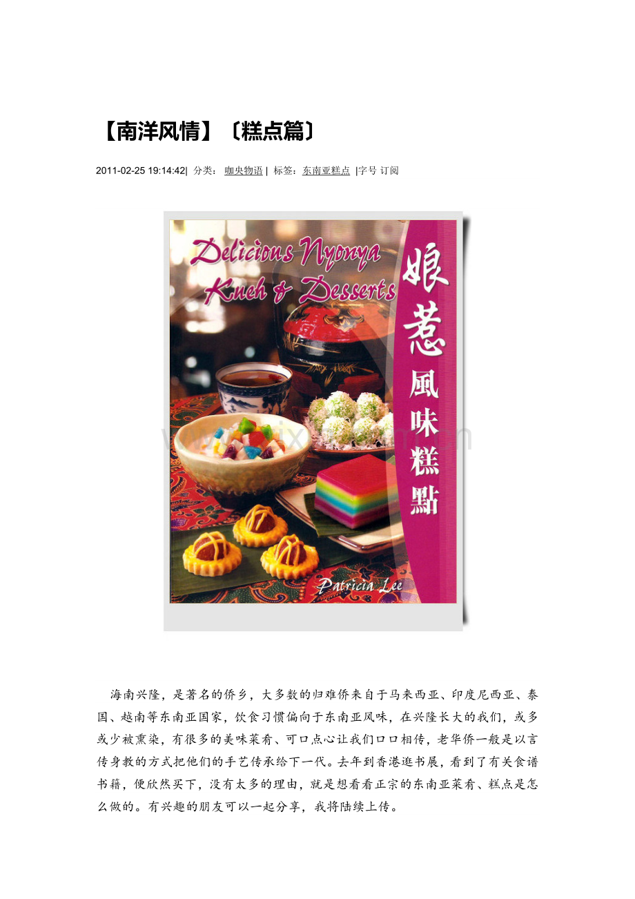 娘惹风味 糕点.docx_第1页