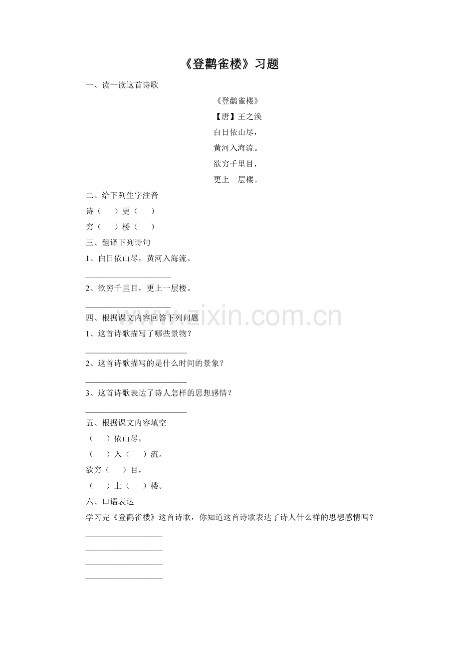 《登鹳雀楼》习题2.doc_第1页