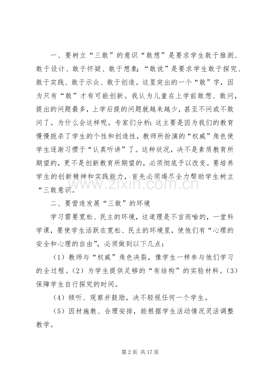科学培训心得体会.docx_第2页