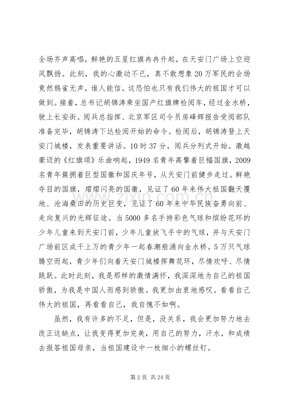 观建国六十周年阅兵式有感.docx_第2页