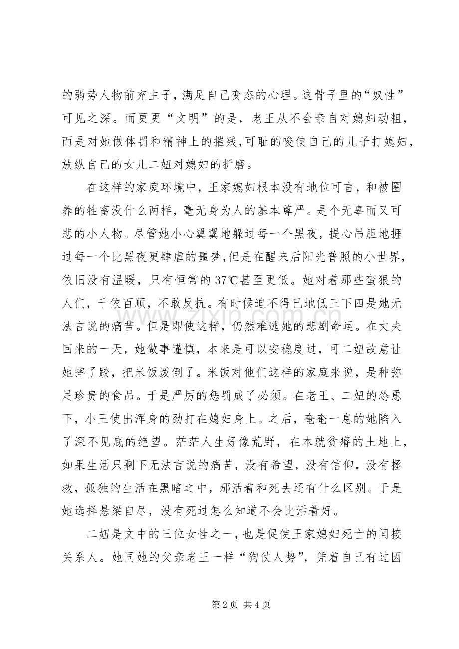 柳家大院读后感【《柳家大院》的读后感范文】.docx_第2页