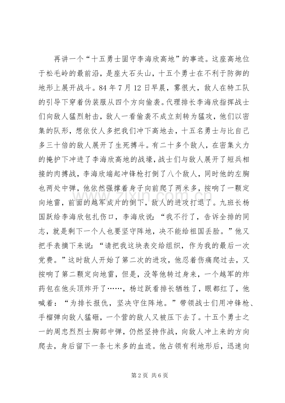 边防官兵演讲稿.docx_第2页