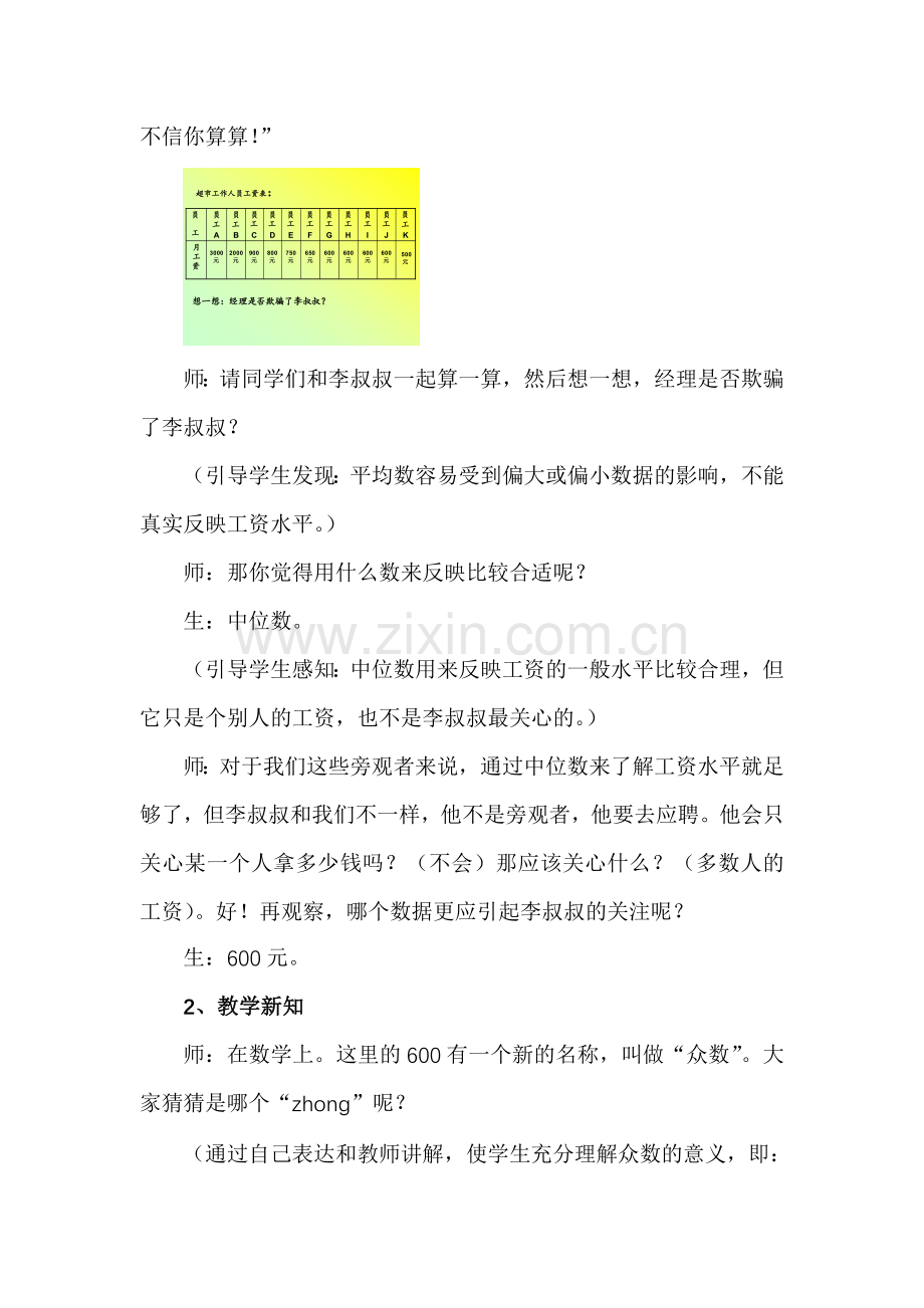 人教版数学教材五年级下册第六单元《统计》教学案例.doc_第2页