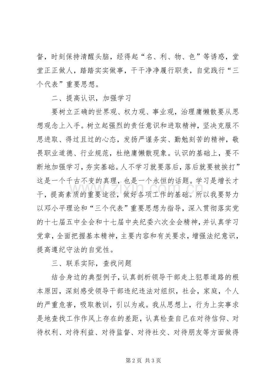 整治庸懒散勤廉学习的心得感想.docx_第2页