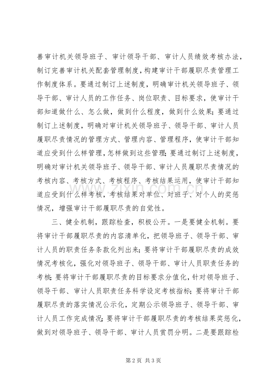 审计干部履职尽责管理工作心得.docx_第2页