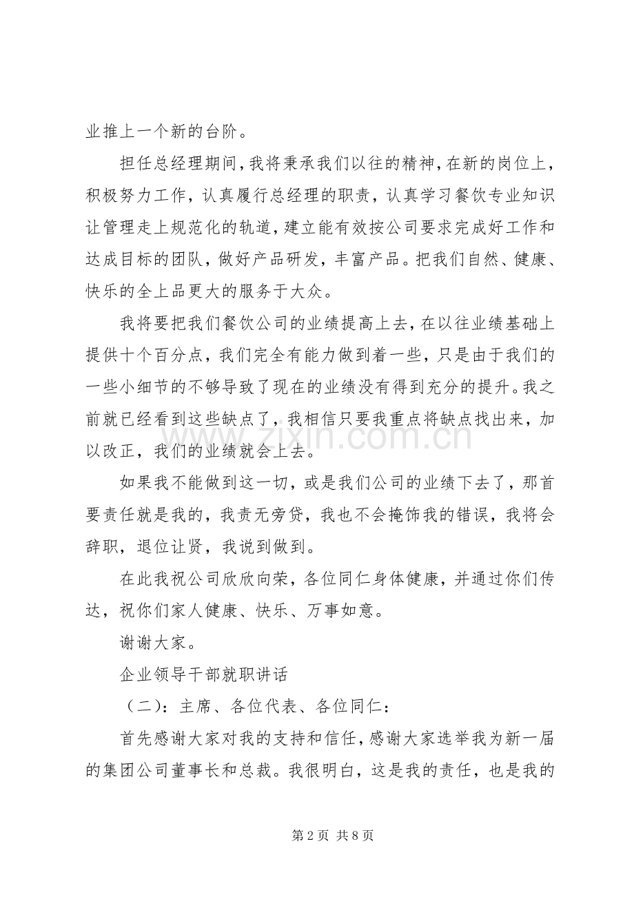 企业领导干部就职讲话.docx_第2页