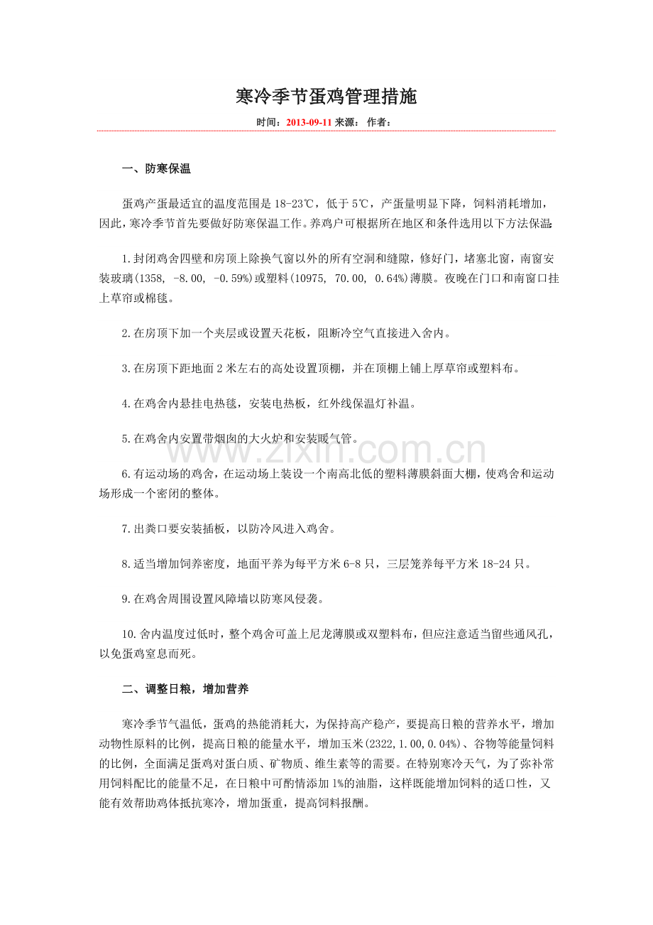 寒冷季节蛋鸡管理措施.doc_第1页